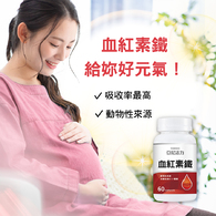 血紅素鐵+B12膠囊食品(含葉酸)
